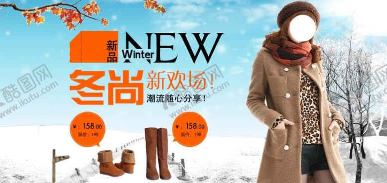 编号：42034804011038508494【酷图网】源文件下载-冬季新品气质女装宣传促销图