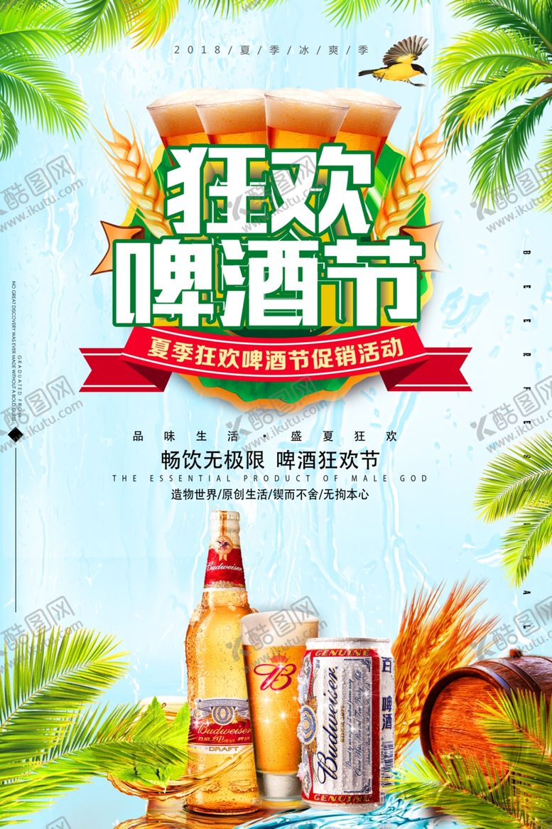 编号：85508507012302443131【酷图网】源文件下载-啤酒节