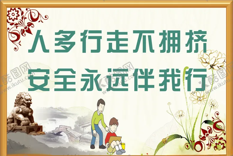 编号：71793106272229436692【酷图网】源文件下载-楼梯标语
