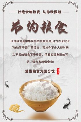 节约粮食海报展板大米