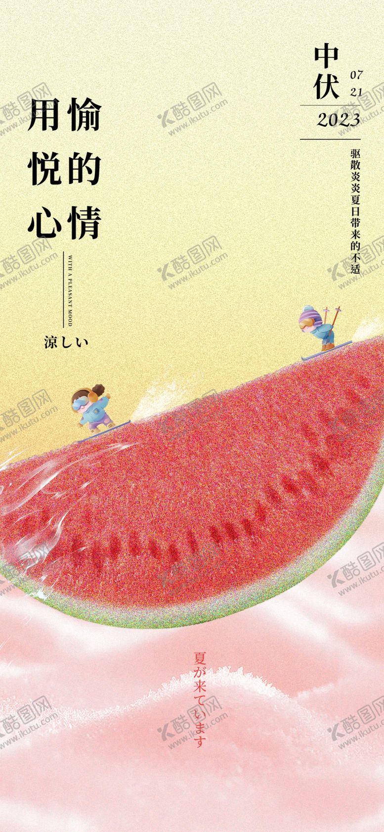 编号：65739810011111432357【酷图网】源文件下载-中伏海报