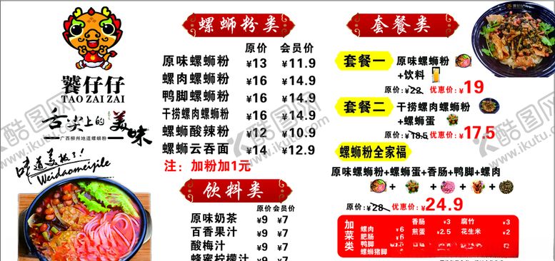 编号：11592211010114519699【酷图网】源文件下载-柳州螺蛳粉螺蛳粉饕仔仔