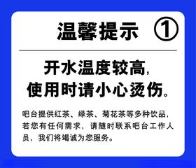 小心烫伤温馨提示