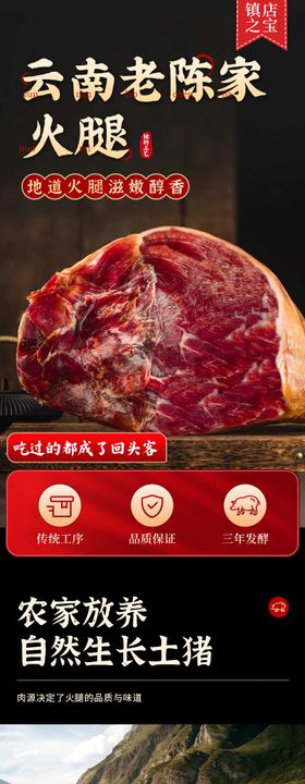 云南陈年火腿电商详情