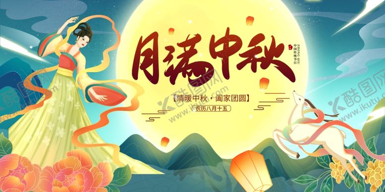 编号：33992011012244445321【酷图网】源文件下载-中秋节