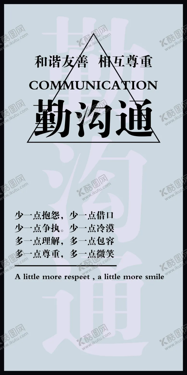 编号：30445802151612486106【酷图网】源文件下载-勤沟通