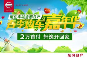 春季购车嘉年华