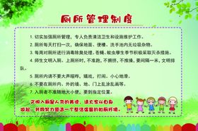 厕所管理制度