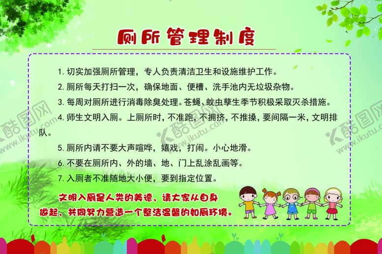 编号：86592807122054345611【酷图网】源文件下载-厕所管理制度
