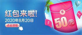 50元红包来袭啦