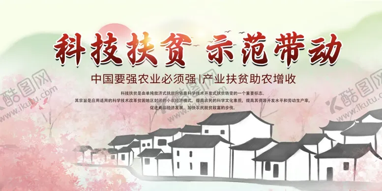 编号：63152206292001048667【酷图网】源文件下载-科技扶贫示范乡村图景