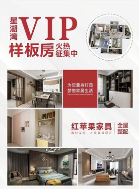 红苹果样板房征集海报