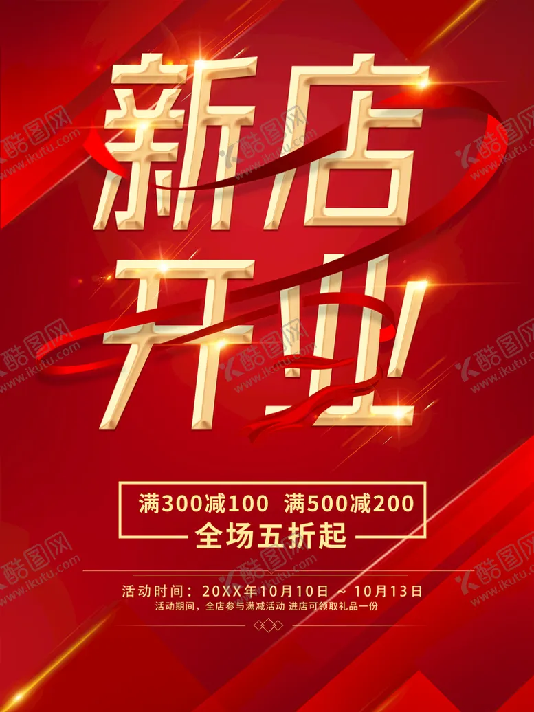 编号：35812909120028386435【酷图网】源文件下载-新店开业淘宝开店