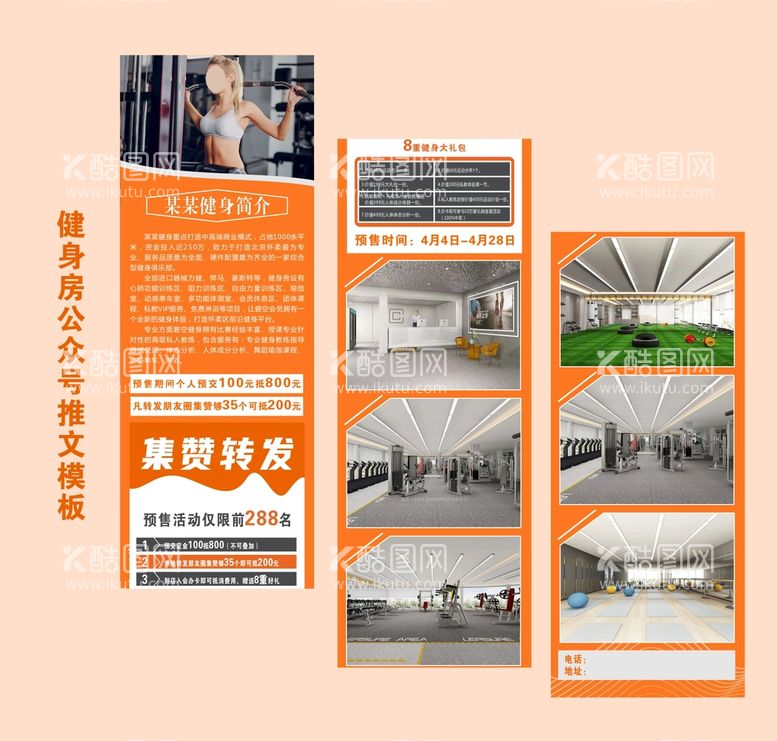 编号：40272610190642021834【酷图网】源文件下载-健身房开业介绍长图