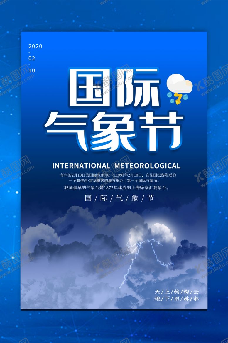 编号：24272410290220351876【酷图网】源文件下载-气象节