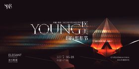 美业协会年度行业峰会