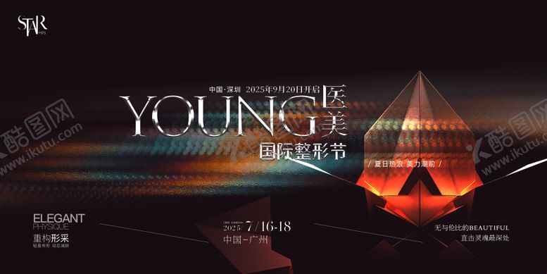 编号：41155410130433527060【酷图网】源文件下载-美业协会年度行业峰会活动背景板