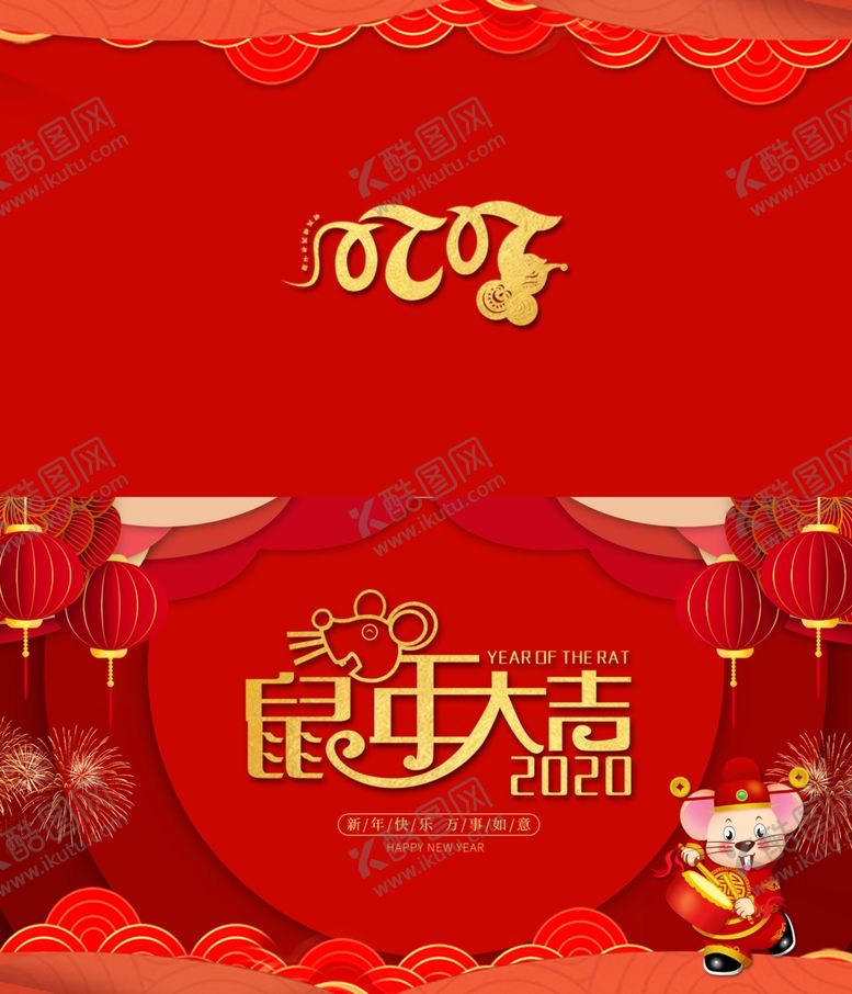 编号：88403110090613113579【酷图网】源文件下载-2020新年贺卡