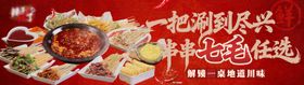 餐饮红色串串火锅横板海报