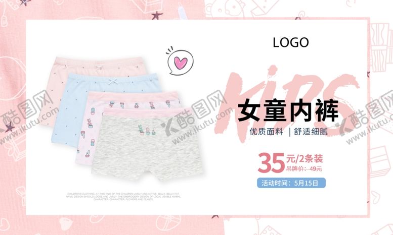 编号：13565904290235297077【酷图网】源文件下载-女童海报