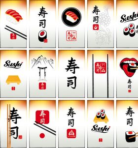 寿司