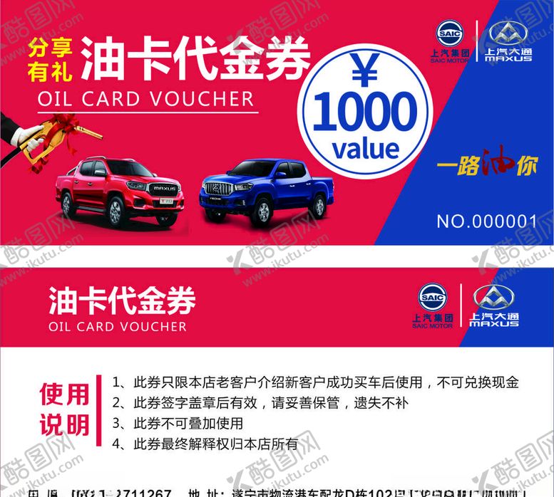 编号：46266904301059586241【酷图网】源文件下载-油卡代金券