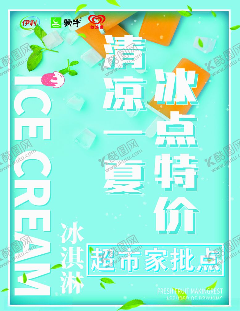 编号：14684310021704595368【酷图网】源文件下载-冰淇淋