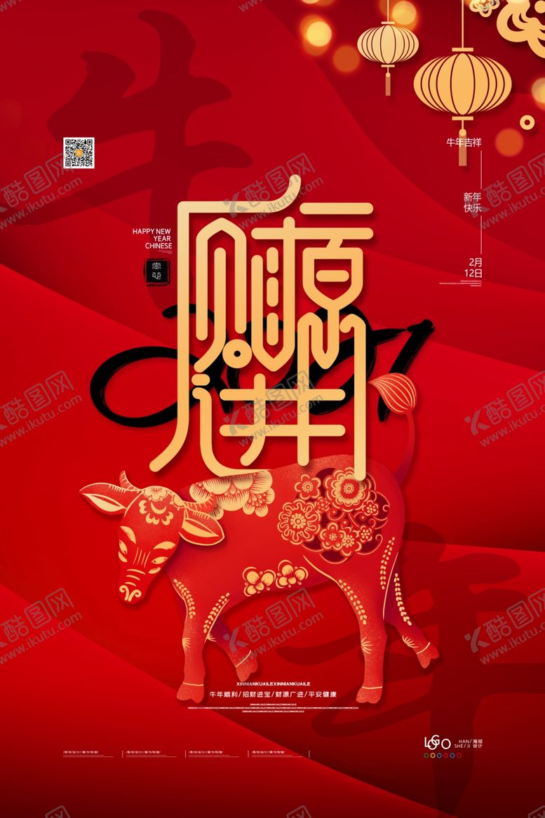 编号：98225905020630499258【酷图网】源文件下载-新年盛年海报插画春节喜庆背景图