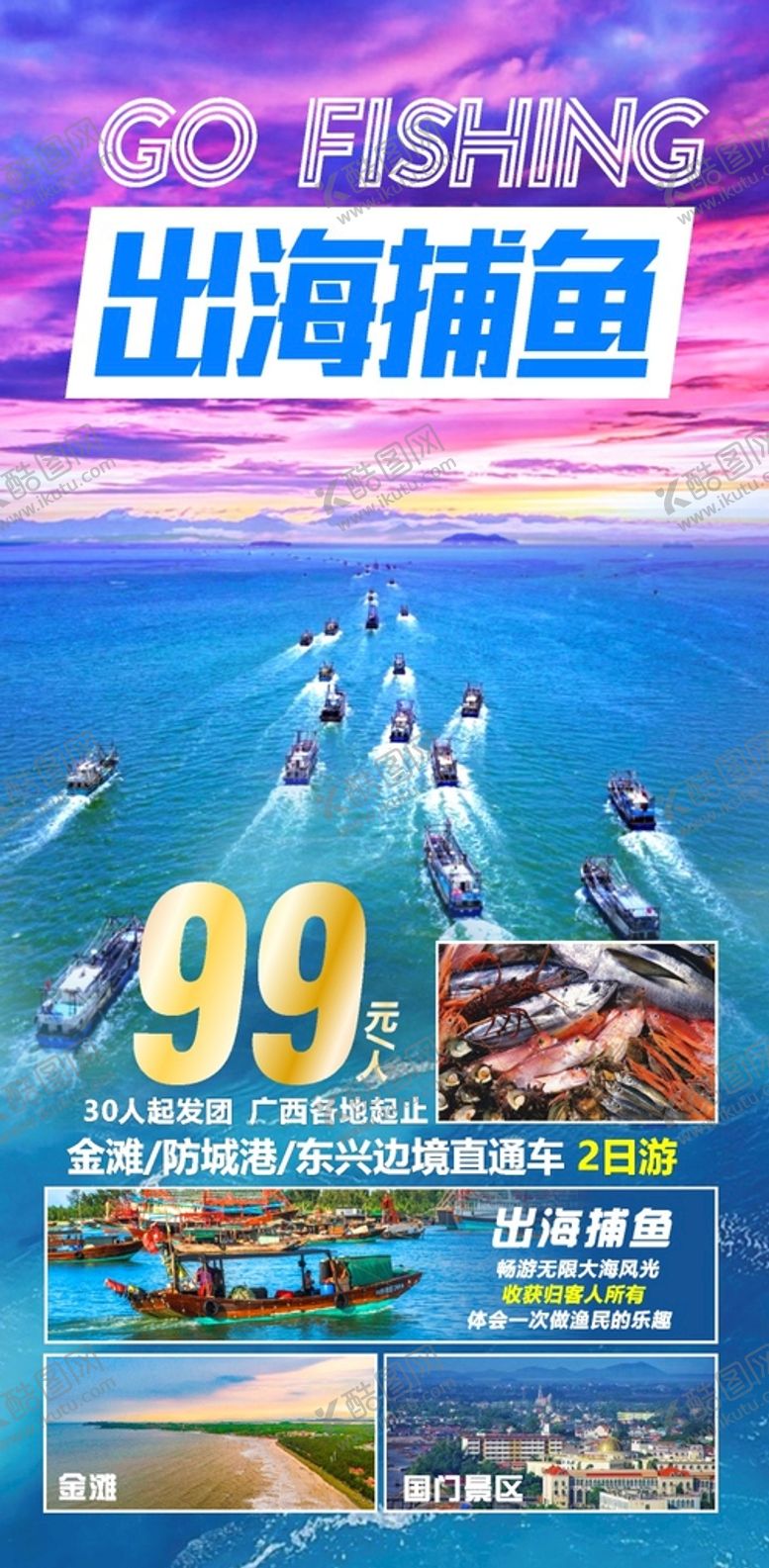 编号：30821911041403342438【酷图网】源文件下载-旅游海报  广告