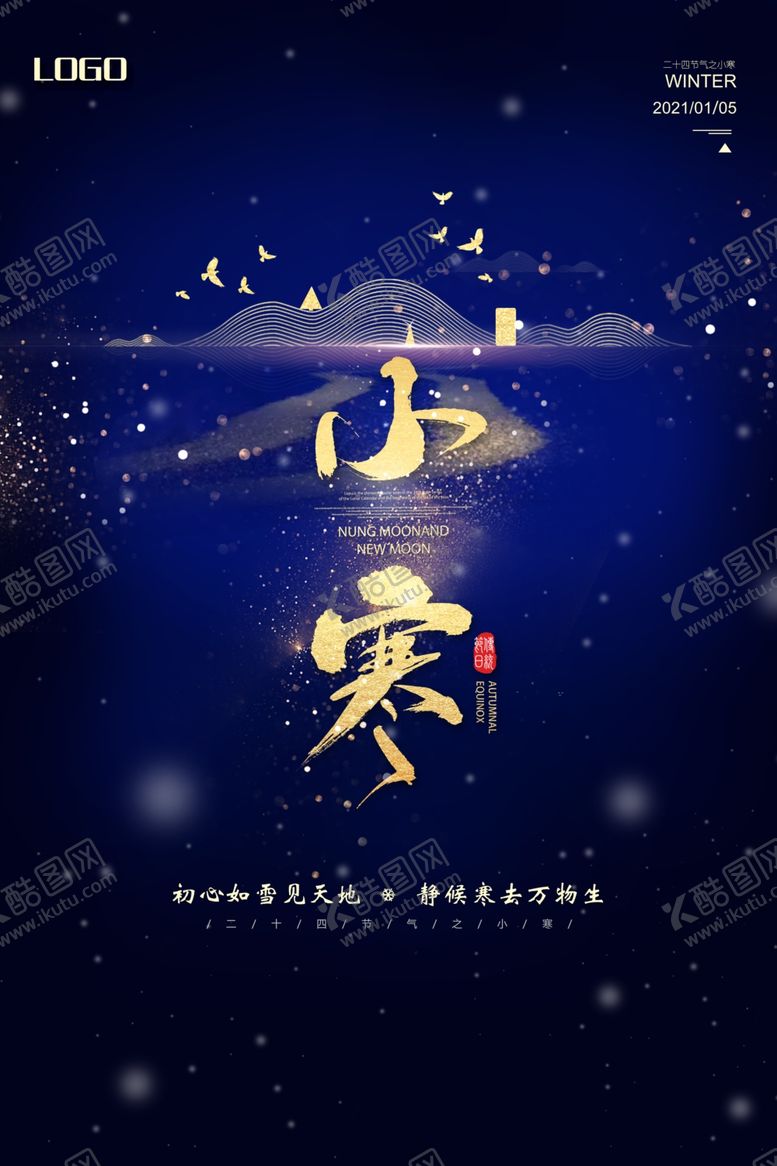 编号：81810406242120562277【酷图网】源文件下载-蓝色简约流金小寒海报