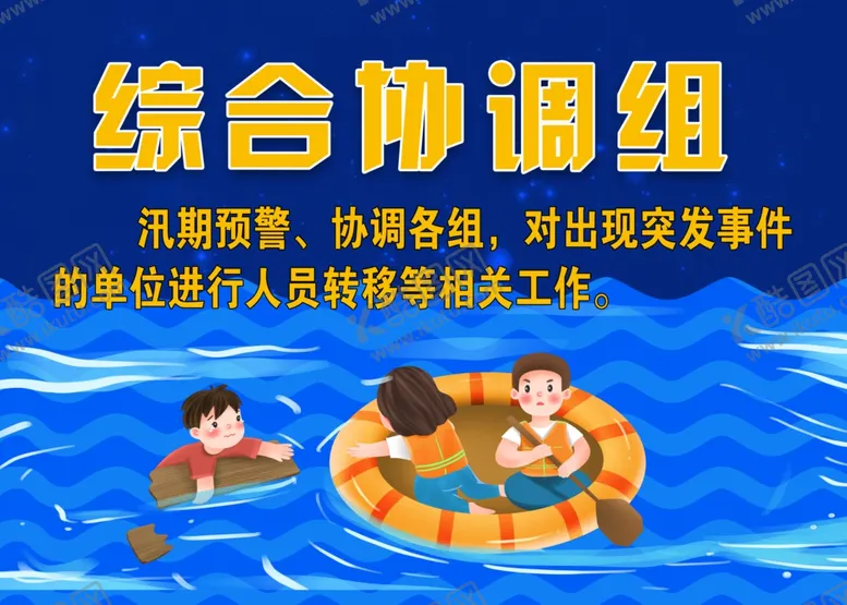 编号：79366810271417015271【酷图网】源文件下载-抗洪防汛