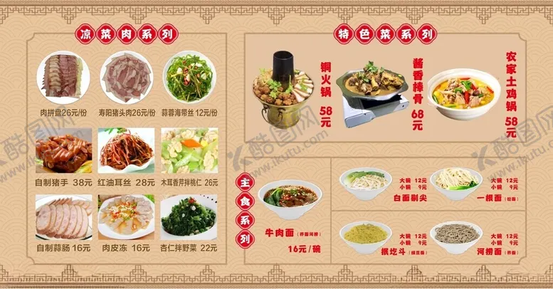 编号：63286401250759289668【酷图网】源文件下载-灯箱菜单