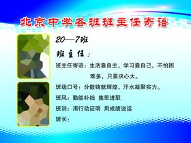 班主任寄语