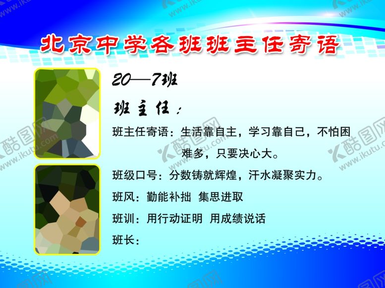 编号：50728504301041509761【酷图网】源文件下载-班主任寄语