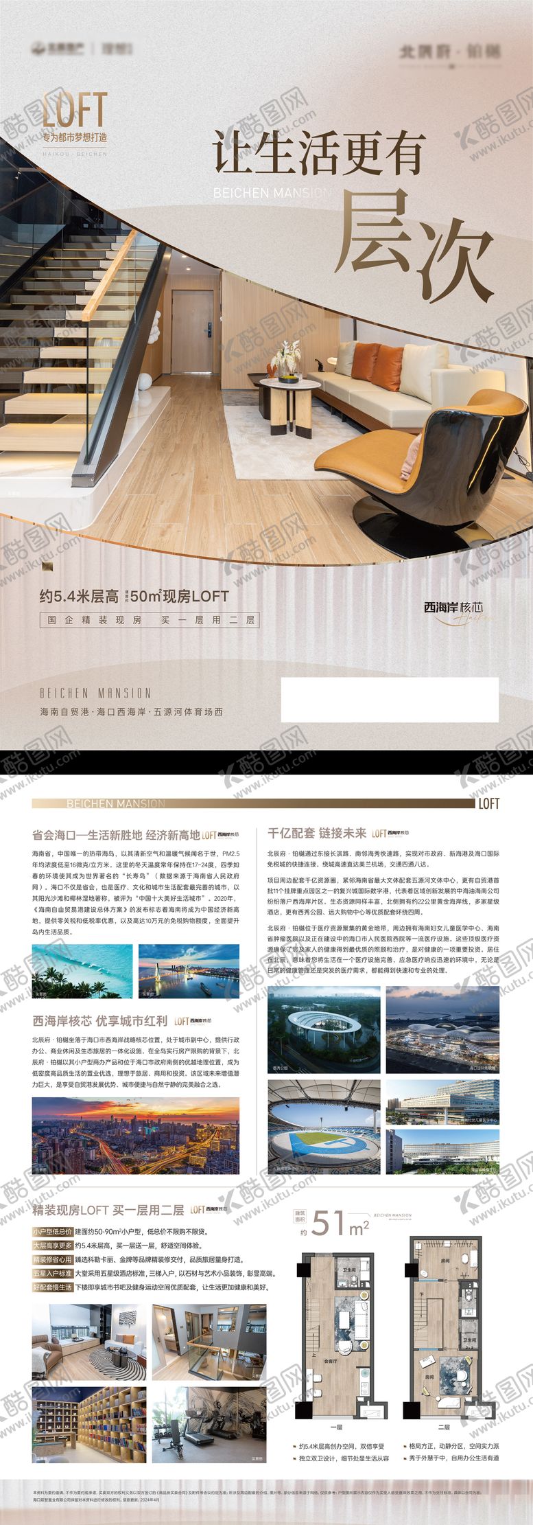 编号：60456105091632036751【酷图网】源文件下载-地产loft公寓单张DM宣传单