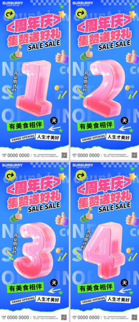 倒计时海报集赞嘉年华礼品