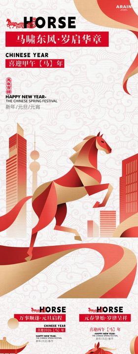马年元旦春节几何插画海报