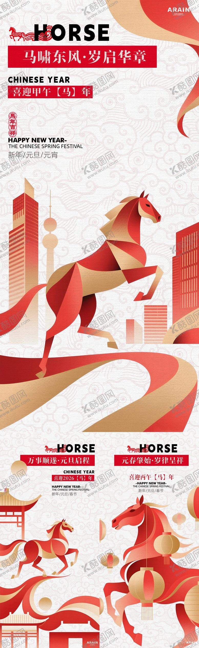 编号：33443912121902592929【酷图网】源文件下载-马年元旦春节几何插画海报