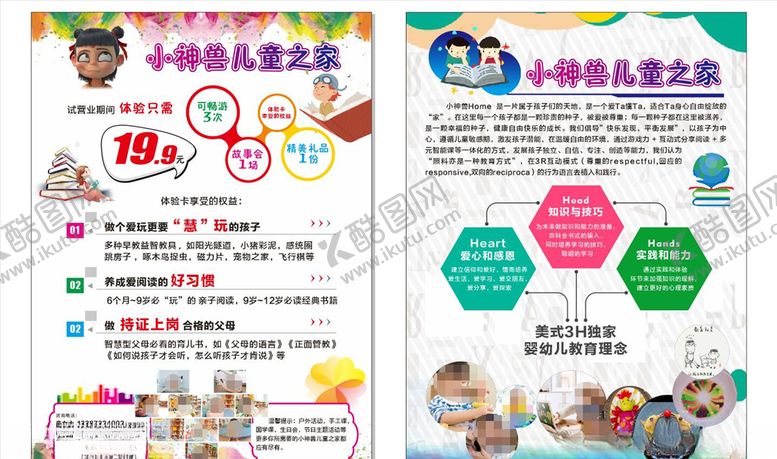 编号：95278307052247326804【酷图网】源文件下载-儿童之家