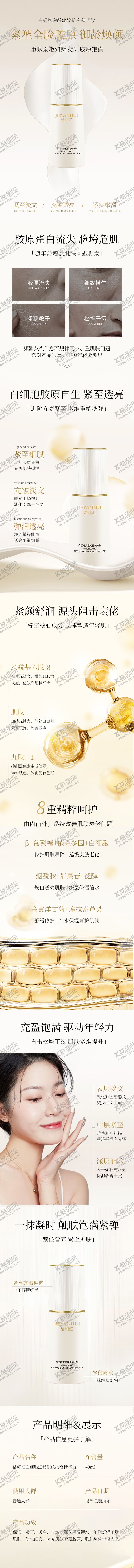 编号：53155604081828068476【酷图网】源文件下载-精华液详情页