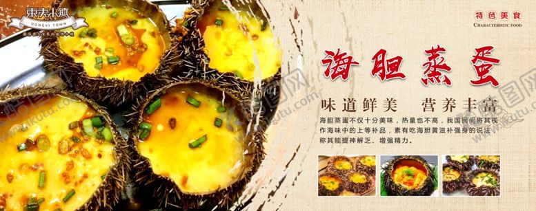 编号：24675110101527579568【酷图网】源文件下载-海胆蒸蛋