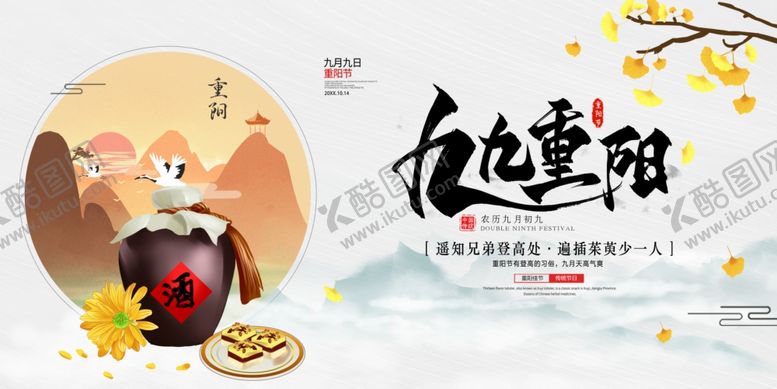 编号：69948705240623477923【酷图网】源文件下载-九九重阳