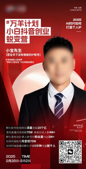 直播课程导师海报