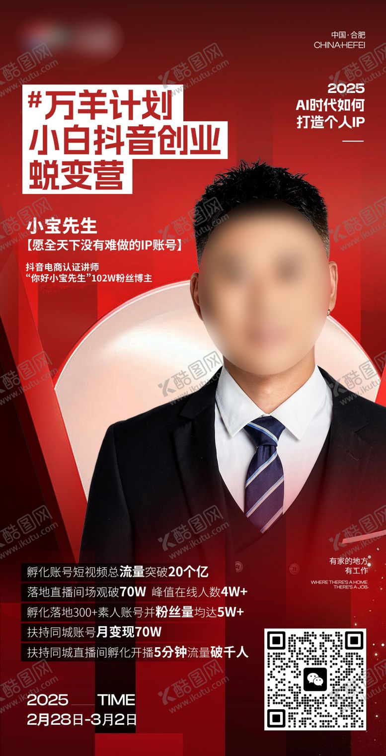 编号：89947606142126377935【酷图网】源文件下载-直播课程导师海报