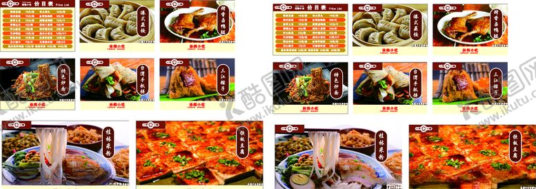 编号：59471005061315169895【酷图网】源文件下载-菜单