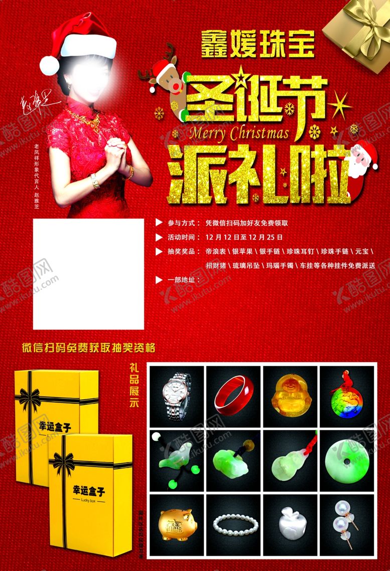 编号：86132209202040244510【酷图网】源文件下载-珠宝圣诞节海报