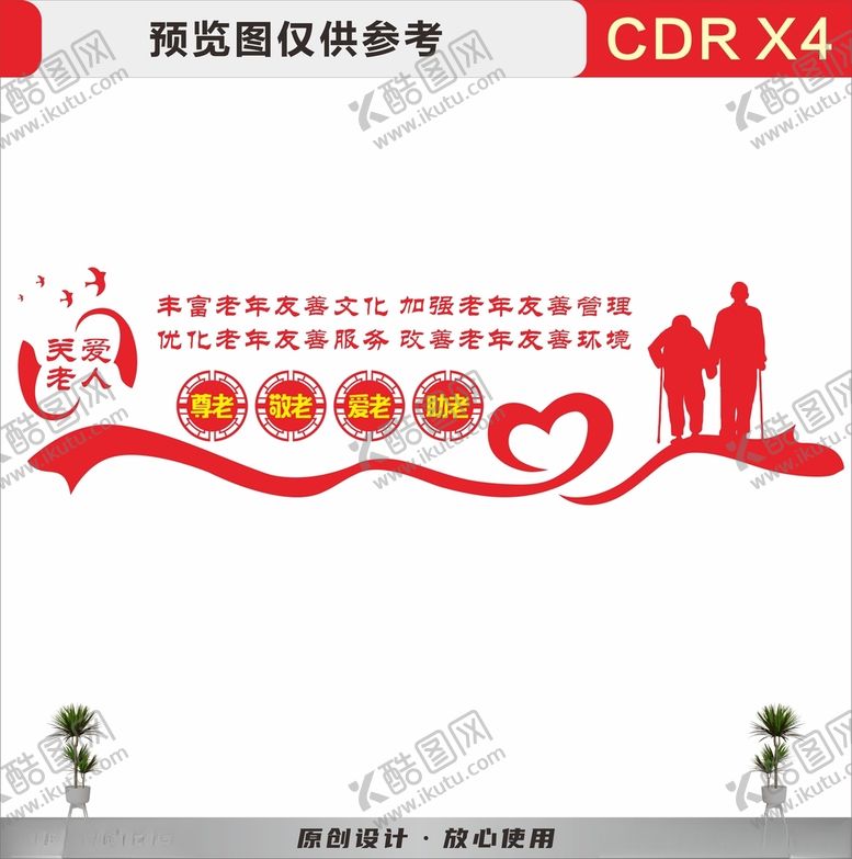 编号：70259912101928198893【酷图网】源文件下载-敬老文化墙