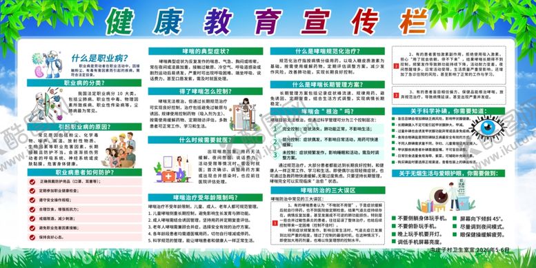 编号：93910105250001456808【酷图网】源文件下载-宣传栏