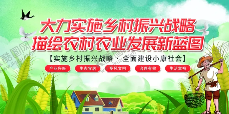 编号：86808702041911349122【酷图网】源文件下载-乡村振兴