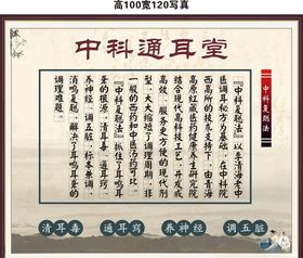 耳通堂养生项目名片